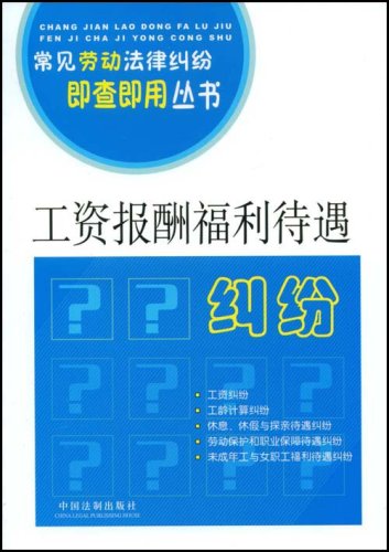 工资报酬福利待遇纠纷:亚马逊:图书