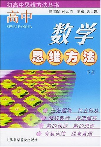 高中数学思维方法(下):亚马逊:图书