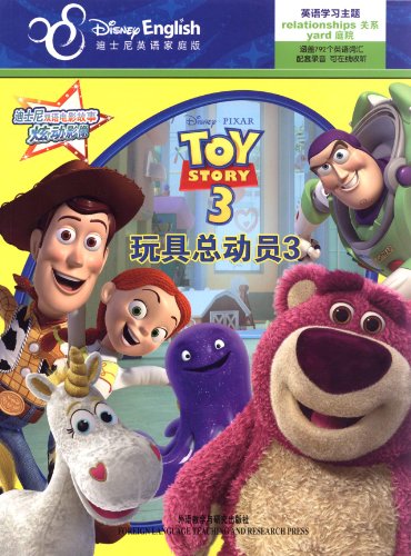 迪士尼双语电影故事炫动影像:玩具总动员3(英