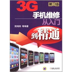 3G手机维修从入门到精通(第3版)