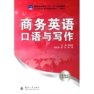 商务英语口语与写作\/张启途