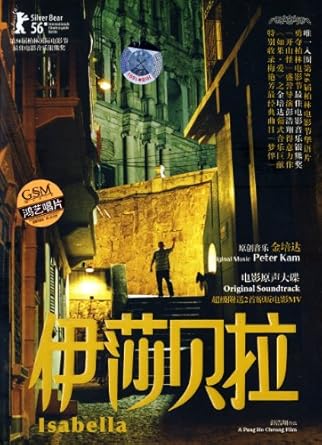 伊莎贝拉电影原声大碟(2CD) 伊莎贝拉 (Isabel