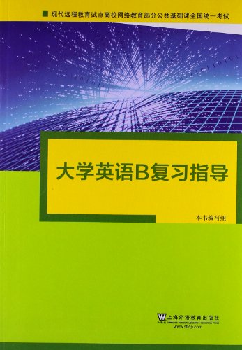 现代远程教育试点高校网络教育部分公共基础课