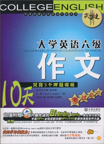 尖刀连大学英语六级作文:10天只背5个押题模板