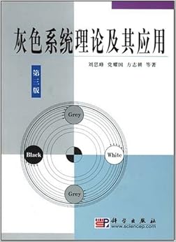 《灰色系统理论及其应用(附光盘)》 刘思峰, 党