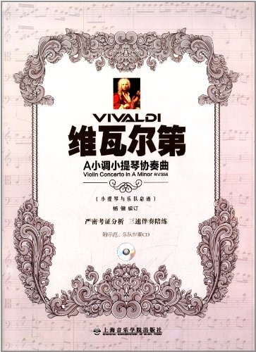 维瓦尔第a小调小提琴协奏曲(小