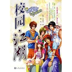 校园江湖之谢文东下载 校园江湖 (平装) - 小说