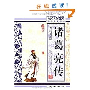 诸葛亮传\/丛书编委会