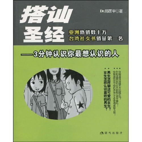 搭讪圣经:3分钟认识你最想认识的人图片\/大图