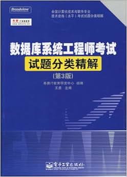 《全国计算机技术与软件专业技术资格(水平)考