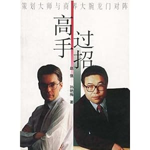 【高手过招:策划大师和商界大腕龙门对阵】在