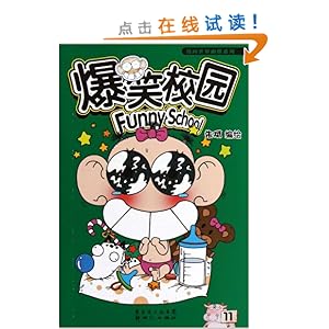 呆头大智慧《爆笑校园》36开卖啦