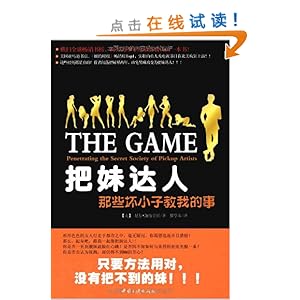 <em>把妹达人</em>:那些<em>坏小子教</em>我的事/尼尔·施特劳斯