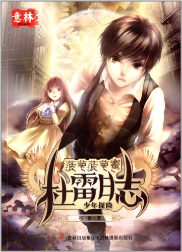 杜雷日志:亚马逊:图书