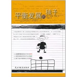 平衡发展的孩子:运动和幼儿早期学习