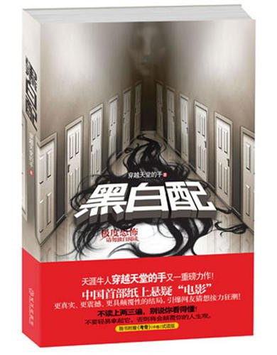 黑白配:极度恐怖,请勿独自阅读:亚马逊:Kindle S