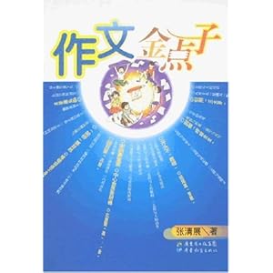 作文金点子\/张清展-图书-亚马逊