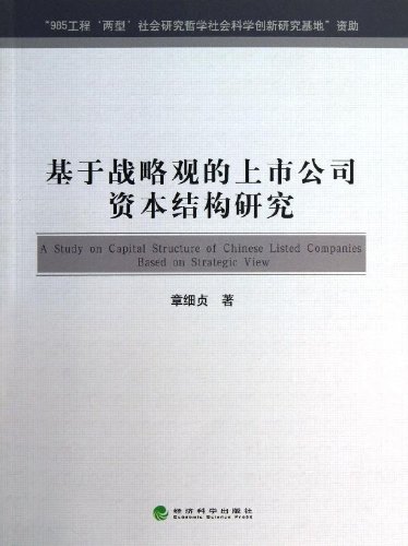 上市公司注册资本要求_上市公司资本结构_上