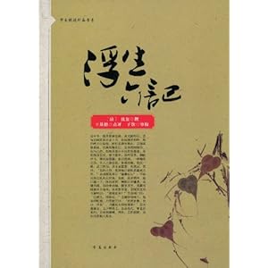 浮生六记\/沈复