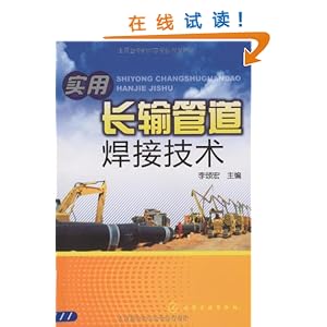 实用长输管道焊接技术\/李颂宏