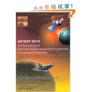 2010亚太航空航天技术研讨会论文集(套装全2