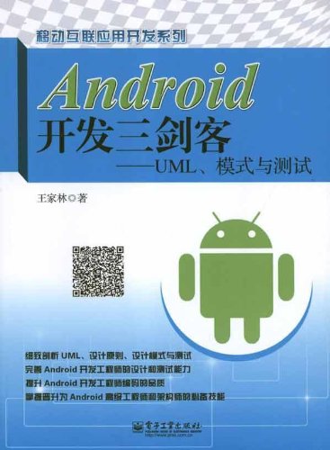 Android开发三剑客:UML、模式与测试:亚马逊: