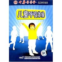 儿童呼吸体操