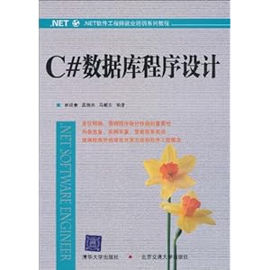 C#数据库程序设计