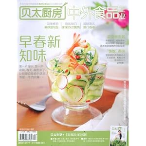 贝太厨房(2013年5月刊)\/贝太厨房