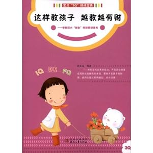 【这样教孩子越教越有财:学龄前小 财女 的财商