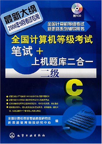 [图片] 计算机二级c题库下载 ,计算机二级c题库