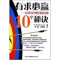 有求必赢:迅速找到好职位的10个秘诀