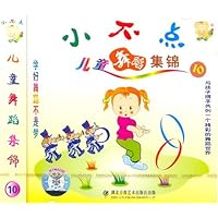 小不点儿童舞蹈集锦10