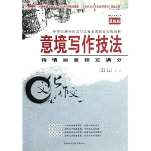 天下图书·新文化作文丛书·中学生满分作文与