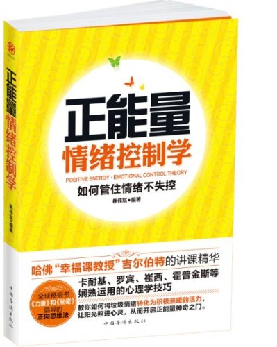 正能量情绪控制学:如何管住情绪不失控:亚马逊