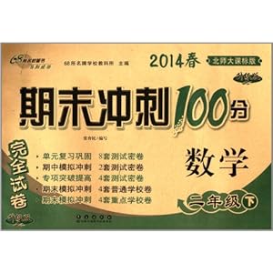 68Уͼ顤(2014)ĩ100ȫԾ:2꼶ѧ()(ʦα)()
