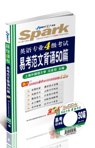 星火英语英语专业4级考试易考范文背诵50篇(2