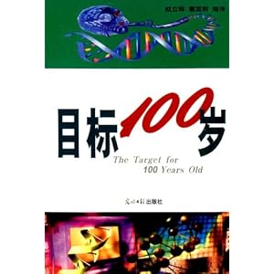 目标100岁\/赵立姝