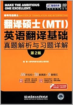 《跨考教育·跨考专业硕士翻译硕士(MTI)英语