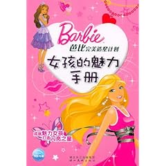 《芭比完美造星<em>计划</em>:<em>女孩</em>的<em>魅力</em>手册》在线阅