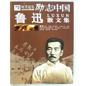鲁迅散文集\/崔钟雷