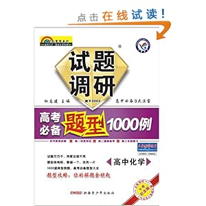 ǽ?߲ϵ??߿ر1000:лѧ(2013-2014)(10)