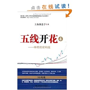 五线开花4:神奇的密码线