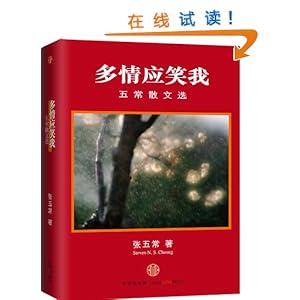 多情应笑我:五常散文选\/张五常-图书-亚马逊中国
