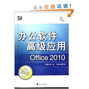 칫߼Ӧ(Office 2010)(1)