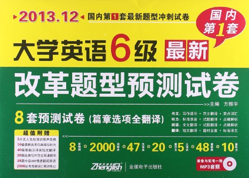 振宇英语·(2013.12)大学英语6级最新改革题型