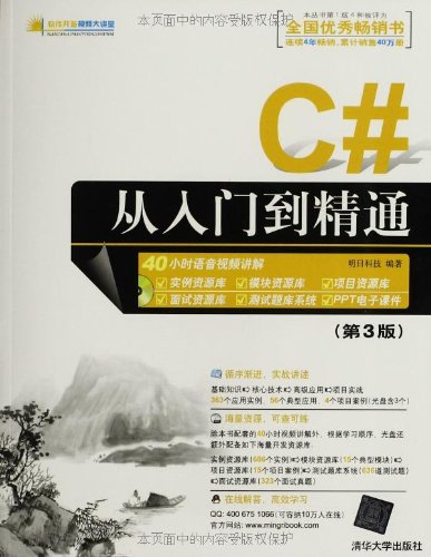 C#从入门到精通(第3版)(附光盘):亚马逊:图书