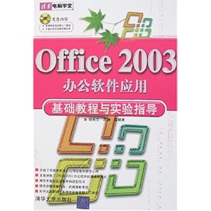Office 2003칫Ӧû̳ʵָ()
