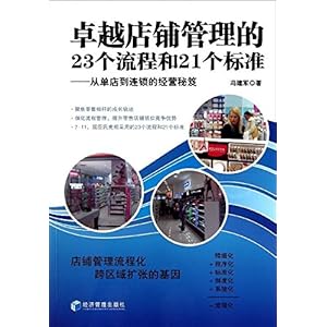 《药店店长手册》 陈玉文【摘要 书评 试读】图