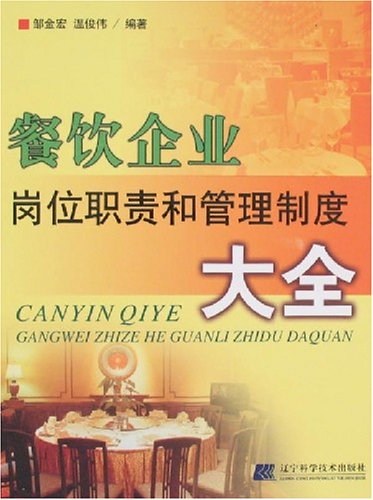 餐饮企业岗位职责和管理制度大全:亚马逊:图书
